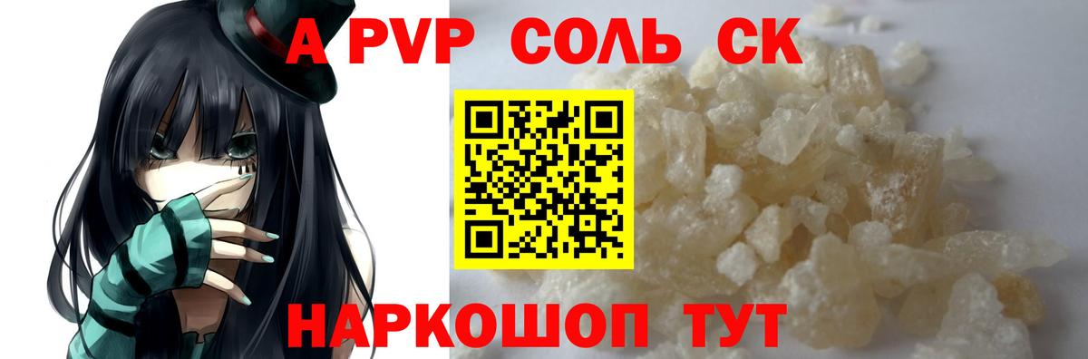 Alpha-PVP крисы CK Сосновый Бор