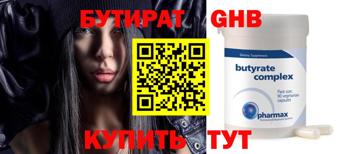 Сосновый Бор  БУТИРАТ жидкий экстази  Вход с VPN 