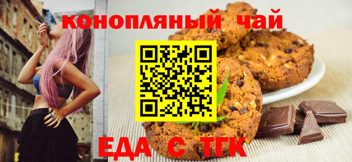 Печенье с ТГК марихуана  Вход с VPN  Сосновый Бор 