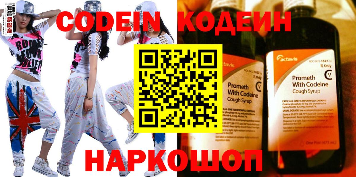 Кодеин Purple Drank  Вход с VPN  Сосновый Бор 