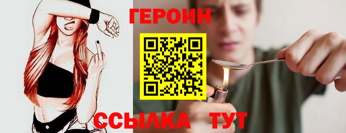 ГЕРОИН герыч Сосновый Бор