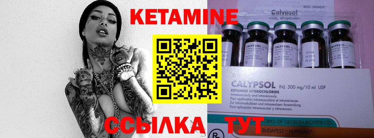 КЕТАМИН VHQ  Вход с VPN  Сосновый Бор 