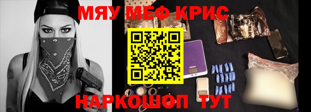 Мефедрон кристаллы Сосновый Бор
