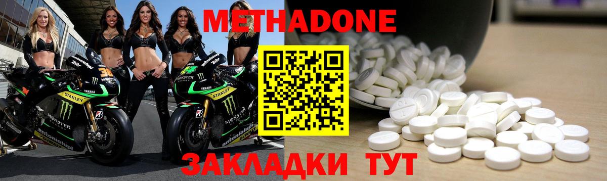 Сосновый Бор  МЕТАДОН мёд  МЕТАДОН кристалл  площадка формула  Вход с VPN 